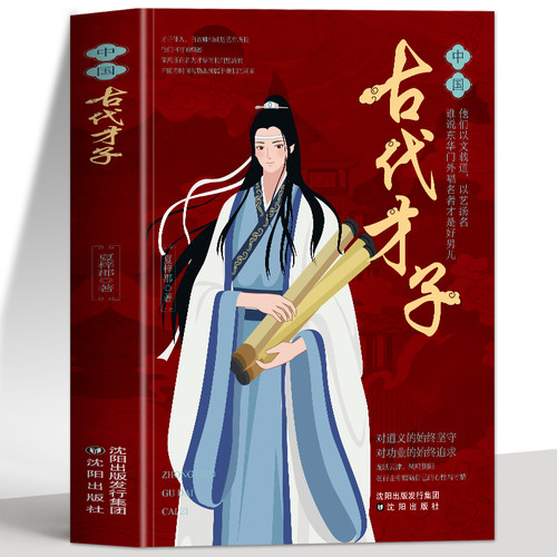 正版中国古代才子书籍