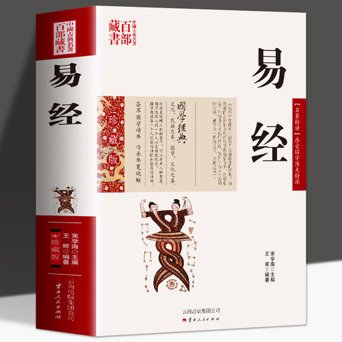 读懂易经原文译注白话版