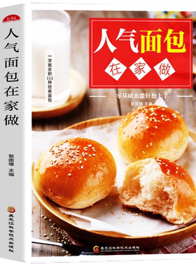 人气面包在家做新手零基础入门学