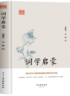 精装词学启蒙国学经典