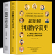 原著未删减简明哲学导论我 全2册 智慧书籍中庸哲学易经论语周易王阳明 生命道家儒家哲学经典 超图解中国西方哲学简史读懂冯友兰