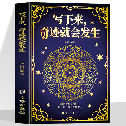 正版 写下来奇迹就会发生 心灵疗愈书写指南 情绪日记写作魔法 自我成长改变人生 吸引力法则实践 手写笔记减压 创作灵感治愈书籍