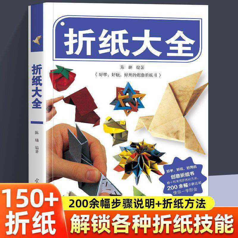 折纸大全 正版折纸教程 图文版动物花卉立体折纸大全益智趣味折纸书亲子互动手工DIY折纸教程书籍 实用折纸大全 折纸大百科书籍