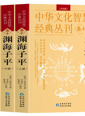 全3册渊海子平评注版上中下册