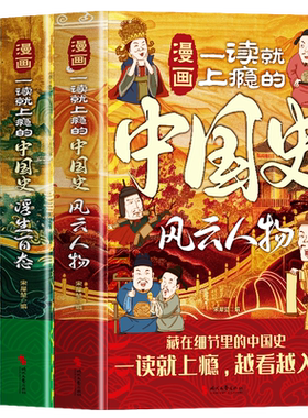 正版3册漫画一读就上瘾的中国史