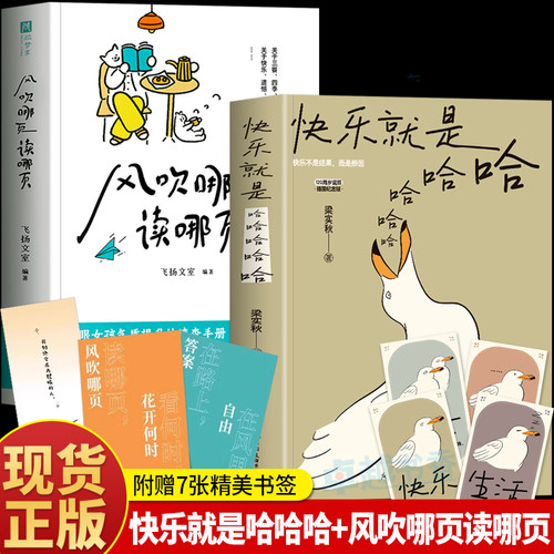 2册风吹哪页读哪页快乐就是哈