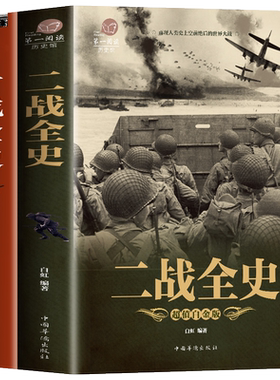 世界通史一战二战战史历史类书籍