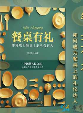 餐桌有礼如何成为达人华平生