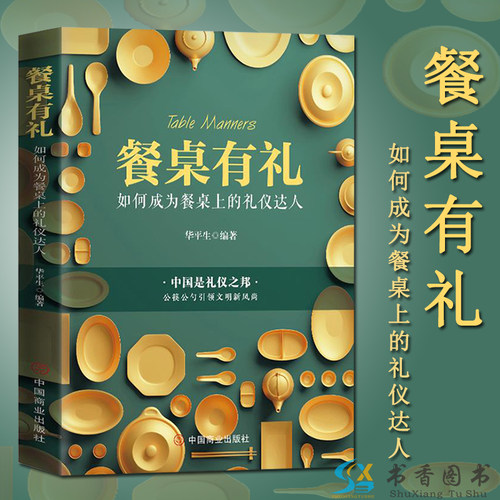 餐桌有礼如何成为达人华平生
