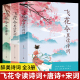 古诗词名句鉴赏辞典赏析原文全译注释 3册 唐诗宋词文言文中小学生青少年读懂最醉美浪漫诗词大会国学经典 飞花令里读诗词唐诗宋词