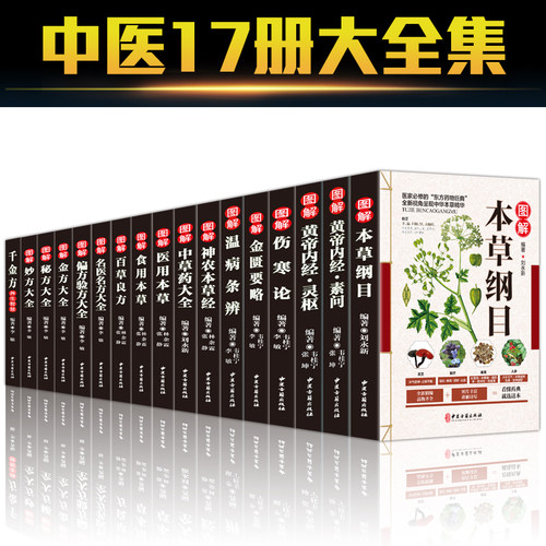 彩图全解 文白对照 天猫正版
