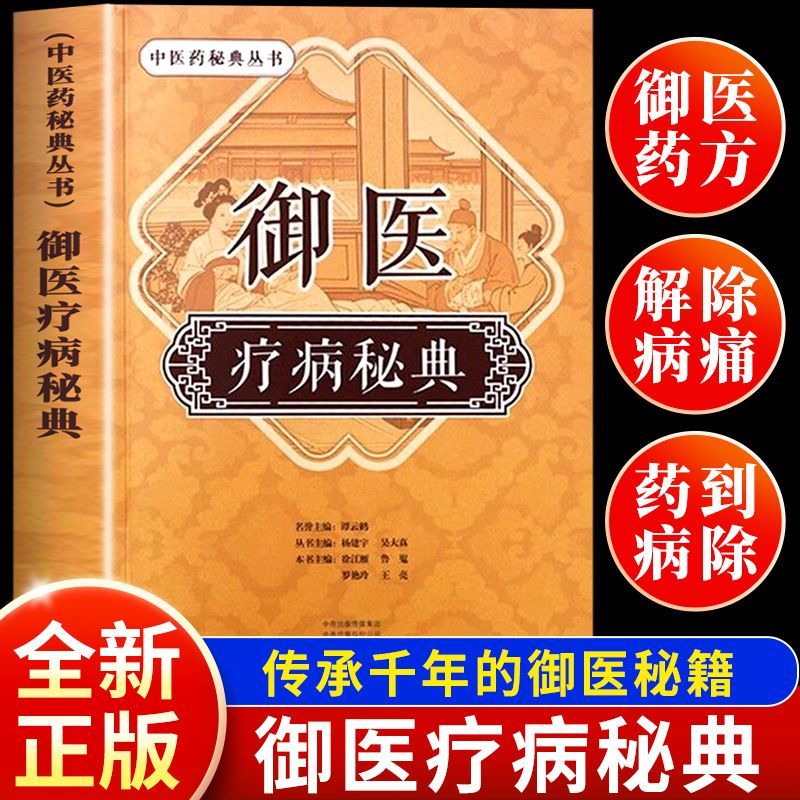 御医疗伤秘典正版书籍