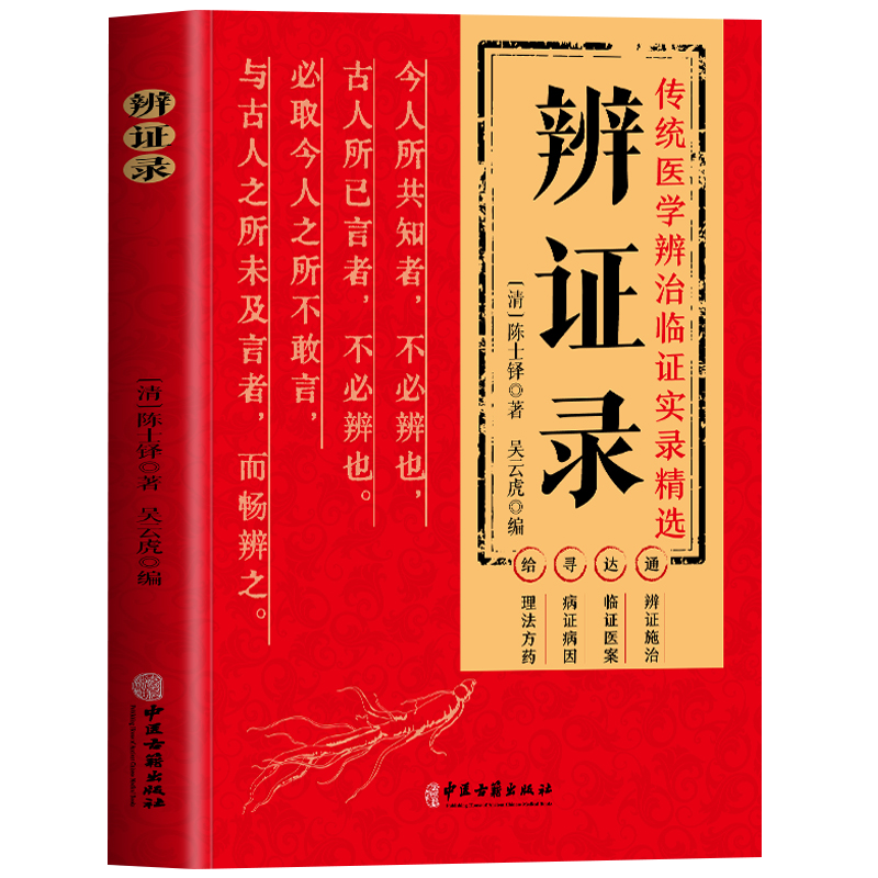 悬壶杂记张健民 中医救命饮食正版2册 乡村医生三十年经方临证实录 临床应用汉方处方解说中药学医案经典药方伤寒悬解救命食谱书籍