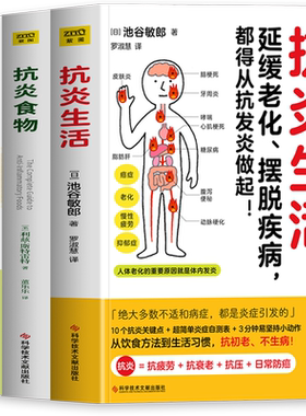 抗炎食物+吃出自愈力+抗炎生活