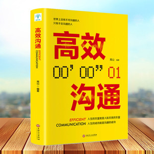 语言交流类书籍 对话书籍 与人沟通怎么学会 说话 正版 高效沟通 被赋能 高效对话 35元 关键对话心理学 怎么学会与人说话 任选5本