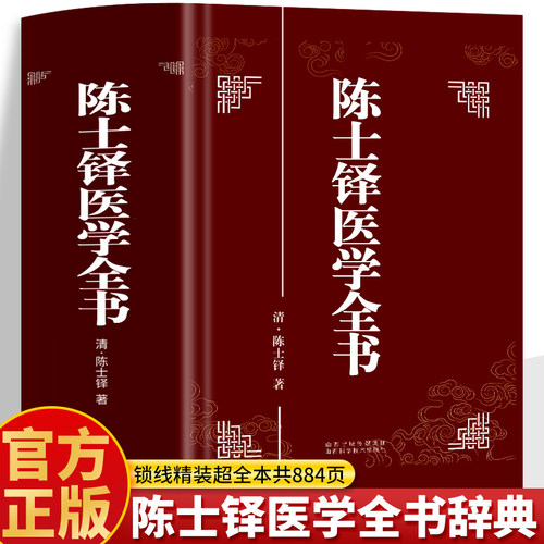 陈士铎医学全书医学古籍书
