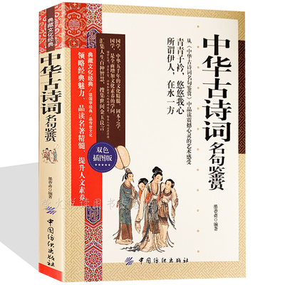 35元任选5本中华古诗词名句鉴赏 唐诗宋词元曲 诗经纳兰词乐府诗汉赋 原文注释赏析 高初中学生必背古诗词