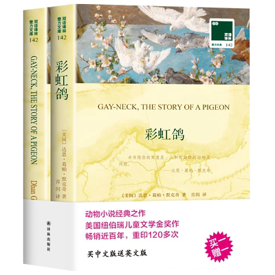 彩虹鸽英文原版+中文译本