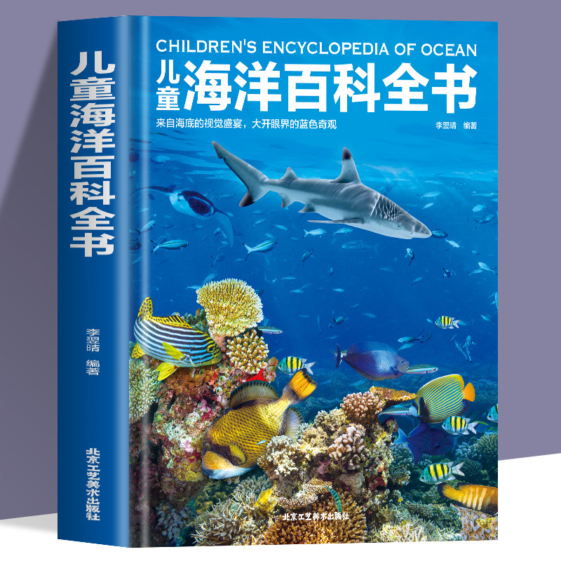 精装 儿童海洋百科全书 科普动物百科全书 揭秘系列儿童翻翻书幼儿绘本阅读 中小学生课外读本海洋生命大揭秘知识百科儿童文学书籍