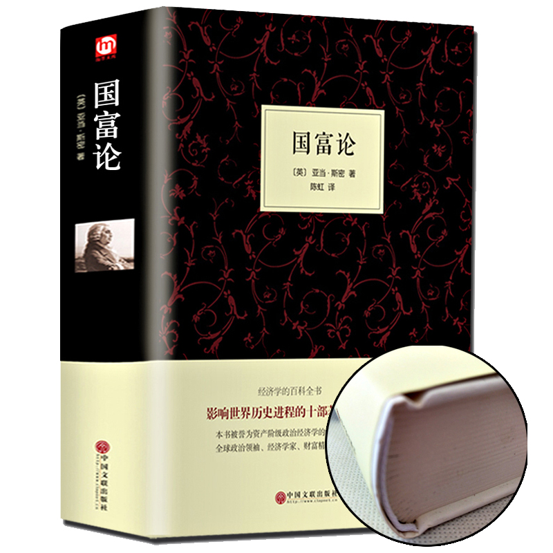大厚本 精装书籍 经济学经典著作