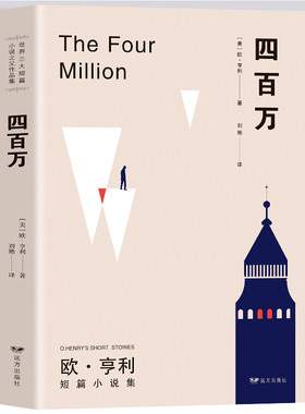 35元欧亨利短篇小说四百万麦琪