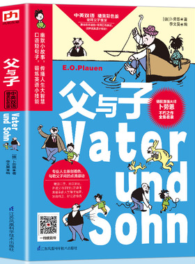 【扫码听音频】父与子漫画书全集正版 小学生1-6年级彩色二年级中英文对照故事绘本3-12岁少儿图书漫画书籍 儿童读物英汉图画书