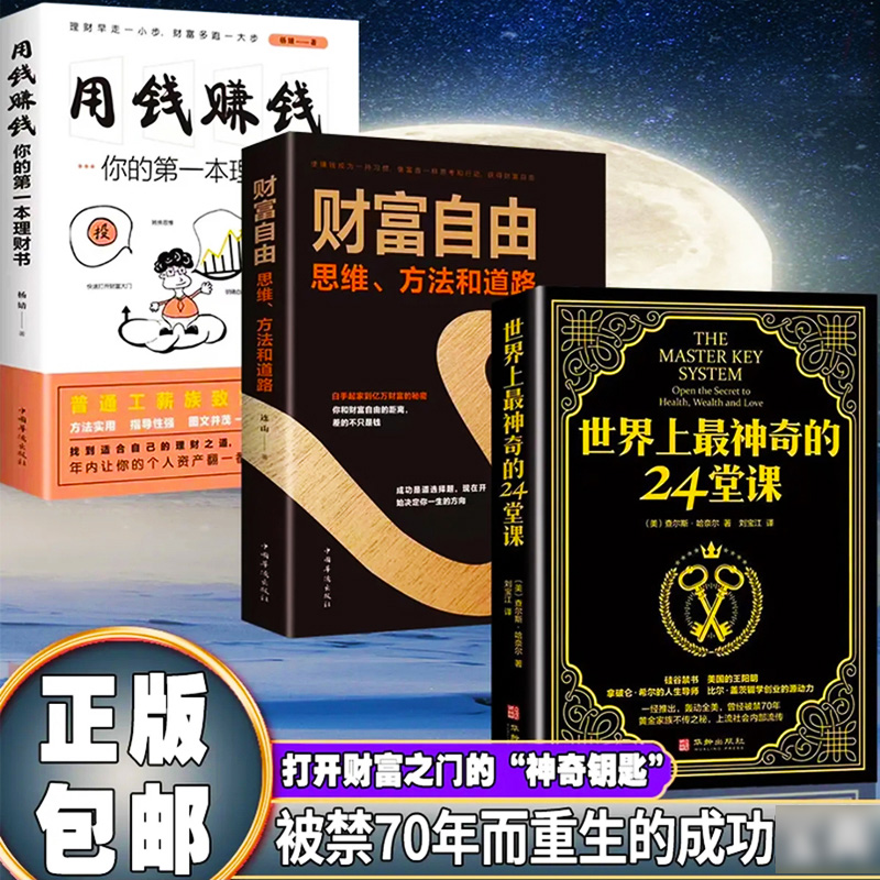 世界上最神奇的24堂课财富自由书