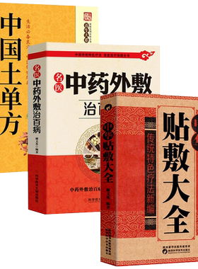 中医膏药贴敷药浴针灸按摩