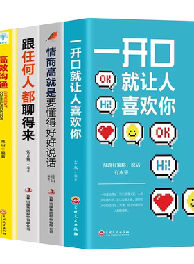 5册全5册一开口让人喜欢你