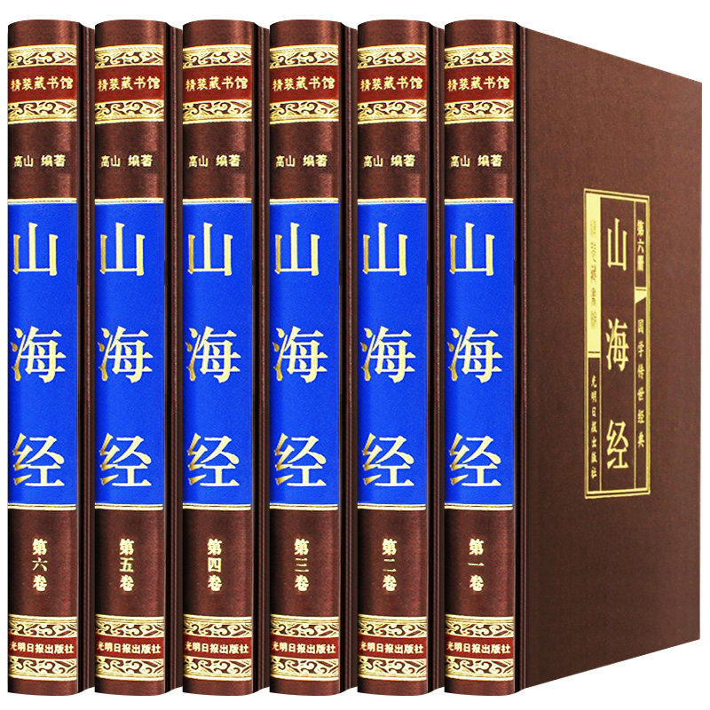 山海经全集 绸面精装套装正版共6册图文珍藏版题解原文注释译文生僻字注音古代神话故事探寻图解三海经密码中国历史地理百科畅销书