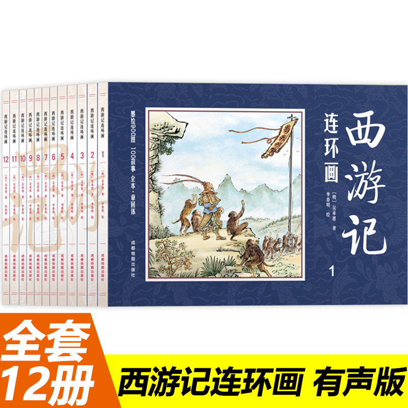 Genuine full set 12 Journey to the West Comics Reminiscence Collection children Extracurricular books primary school storybook a juvenile comic books pupil Four Masterpieces Journey to the West Comics Comic Old edition classic Collection booksin the Books/Magazine/Newspaper , Children&#39;s books/Supplementary , Painting/Cartoon/Comic/Cartoon story  category - from Buy2taobao.com to provide professional Taobao agent buy service