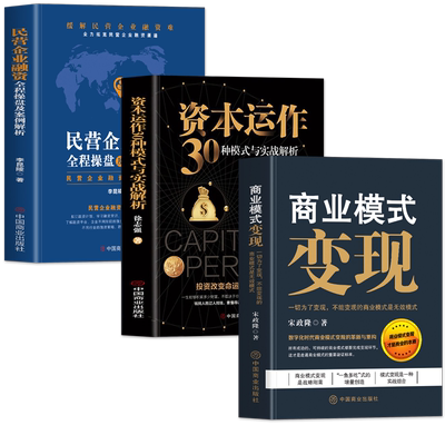 3册商业模式变现书籍