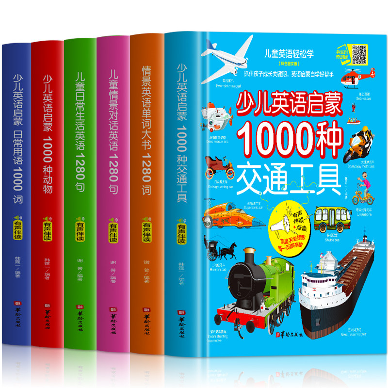 赠音频 儿童英语轻松学 全6册 情景英语单词大书情景对话英语日常生活英语1280词句 少儿英语启蒙日常用语1000种动物交通工具单词