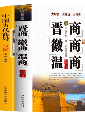 正版3册晋商徽商温商