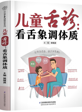 儿童舌诊看舌象调体质