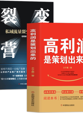 高利润是策划出来的+裂变营销