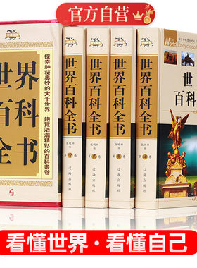 世界大百科全书全套4册