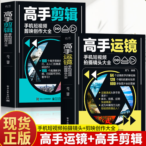 2册高手运镜+高手剪辑