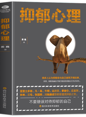 抑郁症心理学书籍告别抑郁