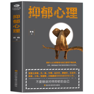 正版抑郁心理 抑郁症自我治疗书籍 焦虑抑郁心理学 治疗抑郁症的书自救失眠产后抑郁心理书 疏导辅导咨询走出抑郁症书籍告别抑郁