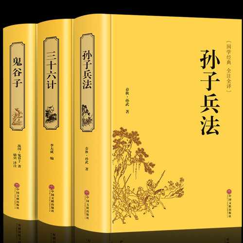 国学经典高启强同款36计