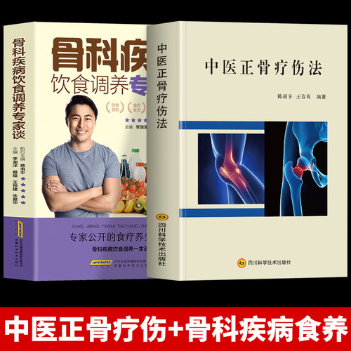 2册中医正骨疗伤法+骨科疾病