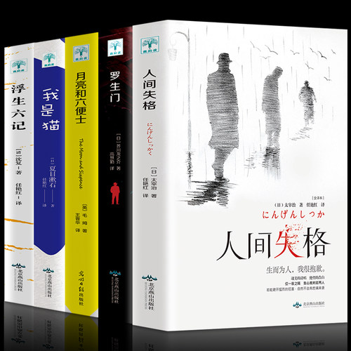 经典世界经典名著5册书籍