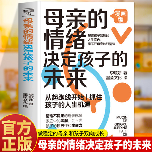 母亲的情绪决定孩子的未来书籍