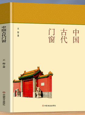 中国古代门窗全书文字通俗易懂
