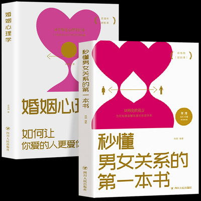 35元任选5本幸福女人必修课2册 幸福的婚姻婚姻心理学 秒懂男女关系的第一本书 懂老公的女人zui幸福 高情商优雅女人励志婚恋书籍