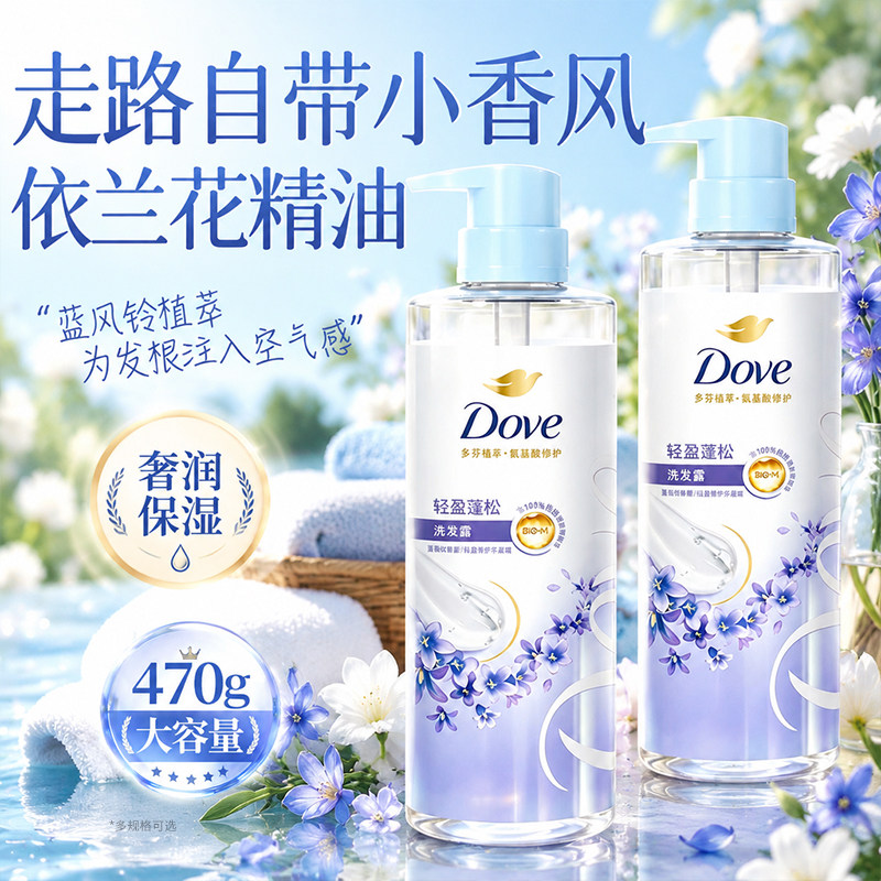 多芬洗发水露洗头膏持久留香控油蓬松去屑正品官方旗舰店品牌成人