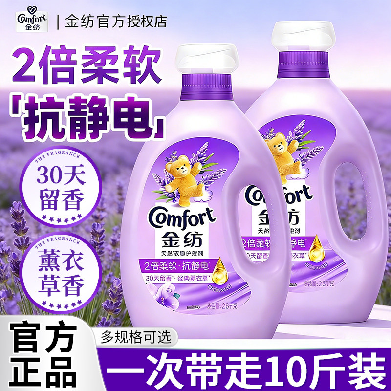 金纺柔顺剂持久留香防静电72小时香水10斤官方旗舰店正品衣物护理