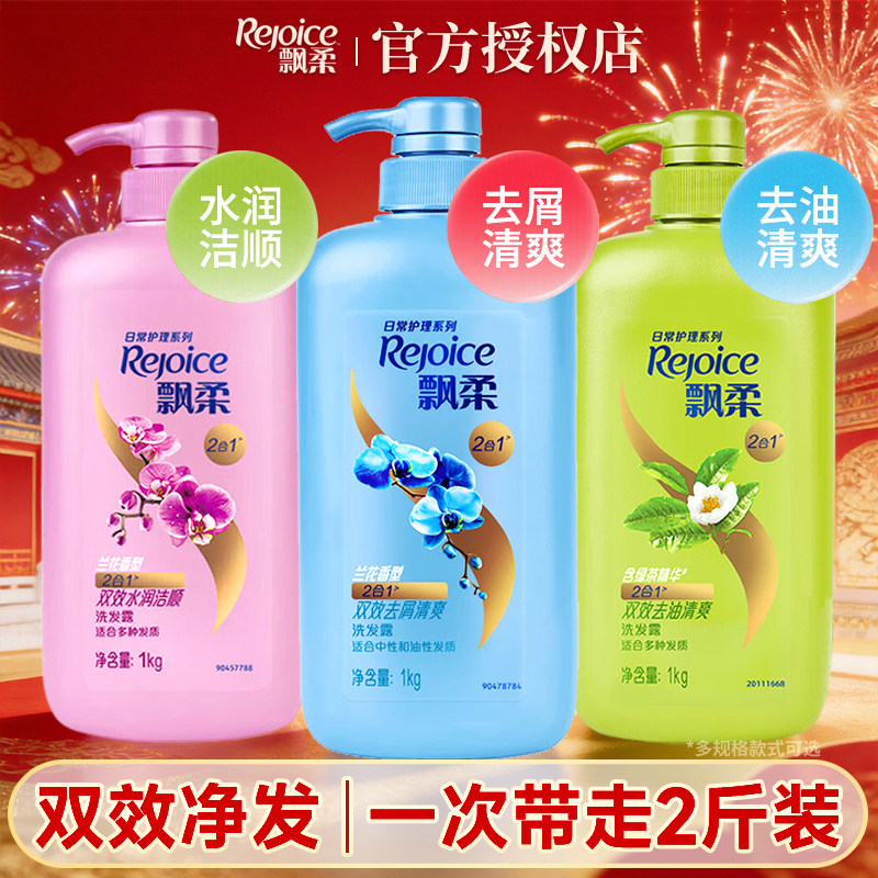 飘柔兰花男女专用洗发水家庭装大容量双效清爽去屑洗发露官方正品