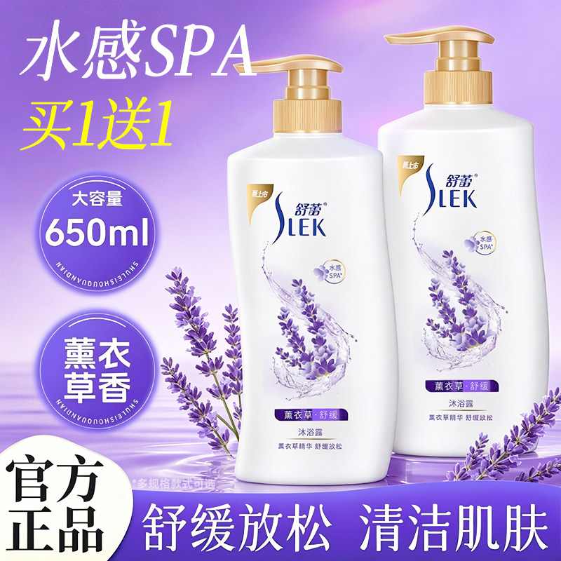 舒蕾沐浴露男女士持久留香牛奶水润保湿薰衣草旗舰店品牌正品官方